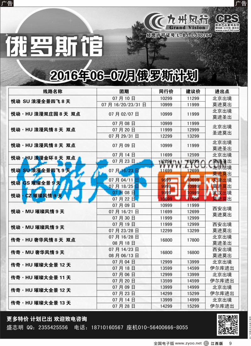 出境  r黑009  九州风行-俄罗斯及南亚出团计划