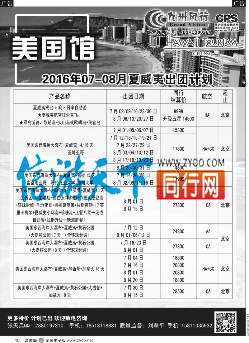 出境  r黑010  九州风行-夏威夷出团计划