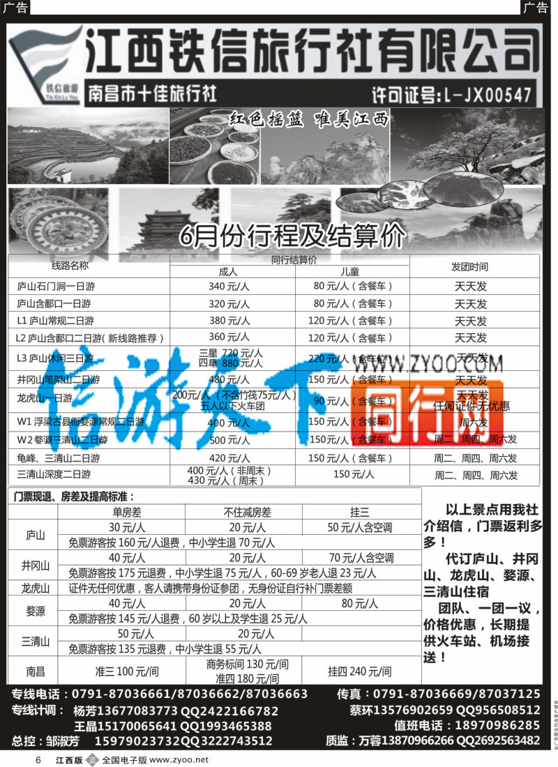江西   b黑006  江西铁信国际旅行社