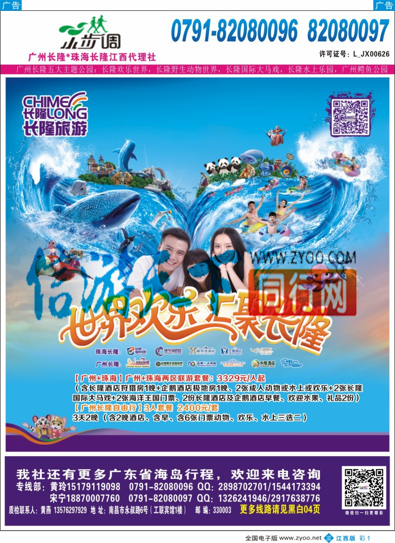 广深珠  b彩001  南昌工联国旅-长隆专线