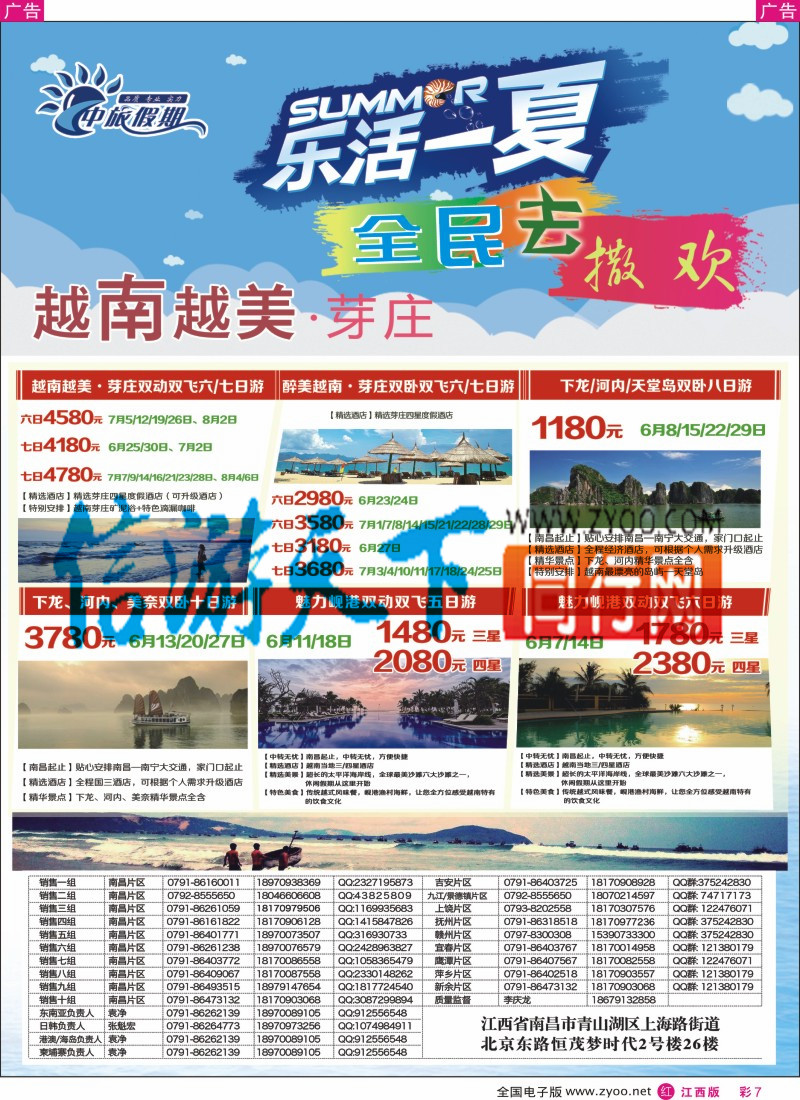 海岛  r彩007  中旅假期-芽庄计划