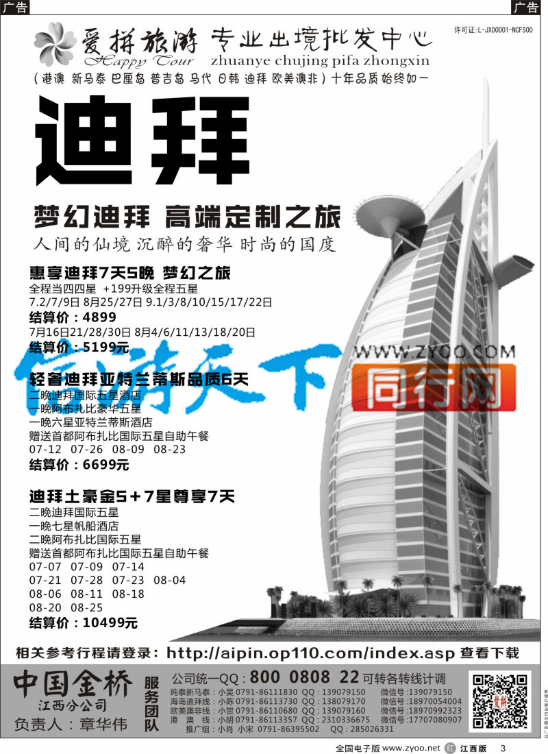 r黑003  爱拼假期-迪拜计划