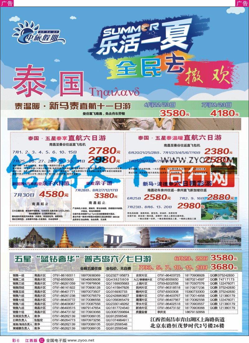 r彩006  中旅假期-泰国计划