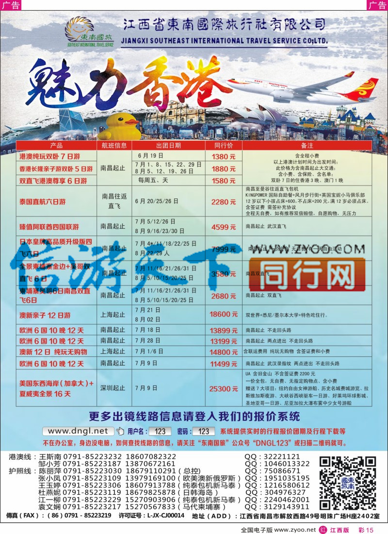 r彩015  东南国旅-东南亚、港澳专线