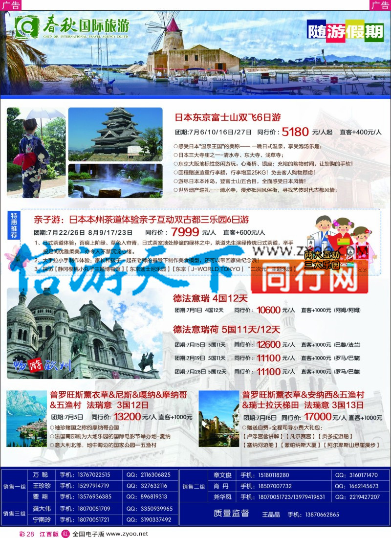 r彩028  春秋国旅日本包机计划