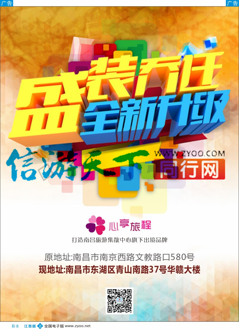 b彩008  南昌旅游集散中心-乔迁大吉