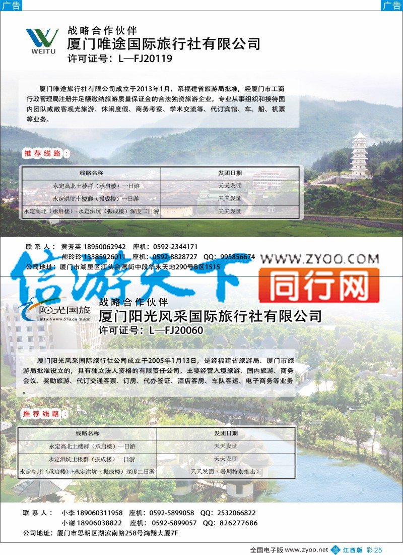 b彩025  福建永定土楼线路产品