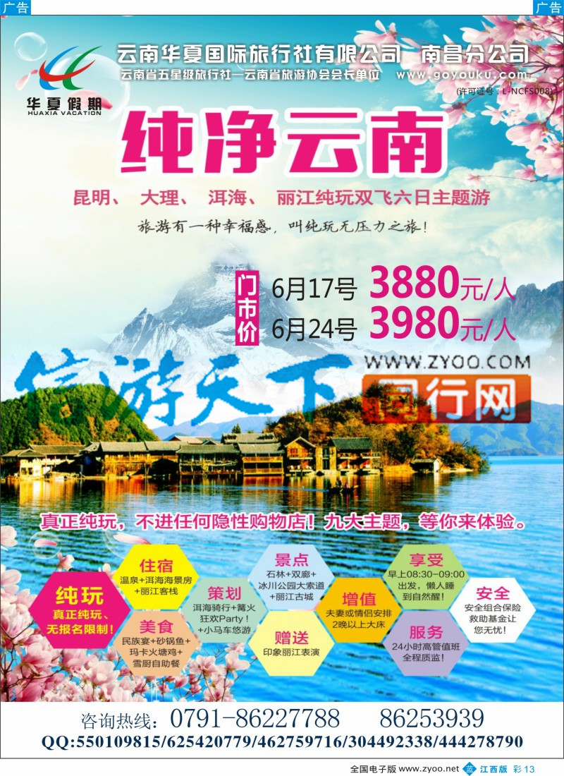 b彩013  华夏假期-“至尊玩美”昆大丽双飞六日游