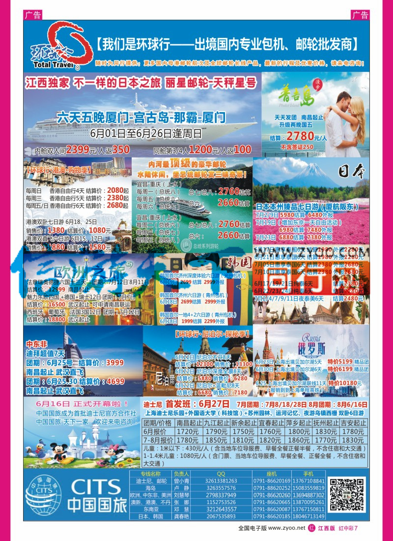中彩007  中国国旅-邮轮计划