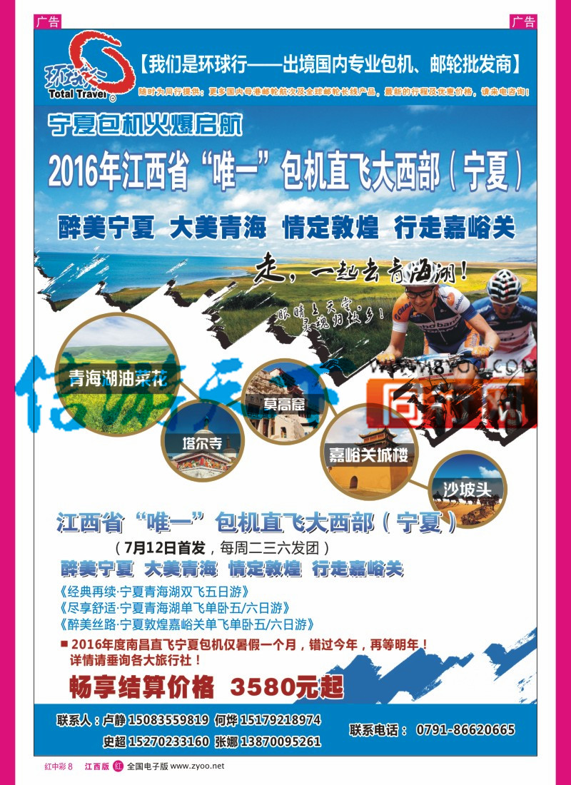 中彩008  中国国旅-宁夏包机计划