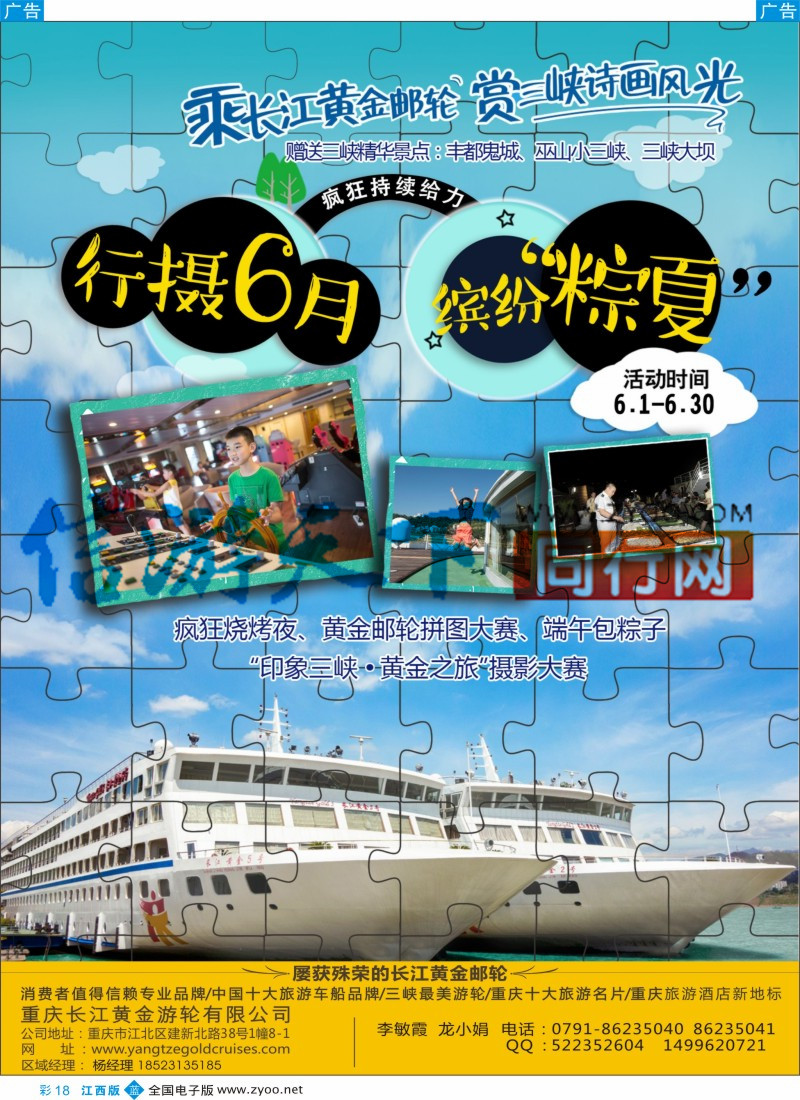 b彩018  重庆黄金游轮-三峡