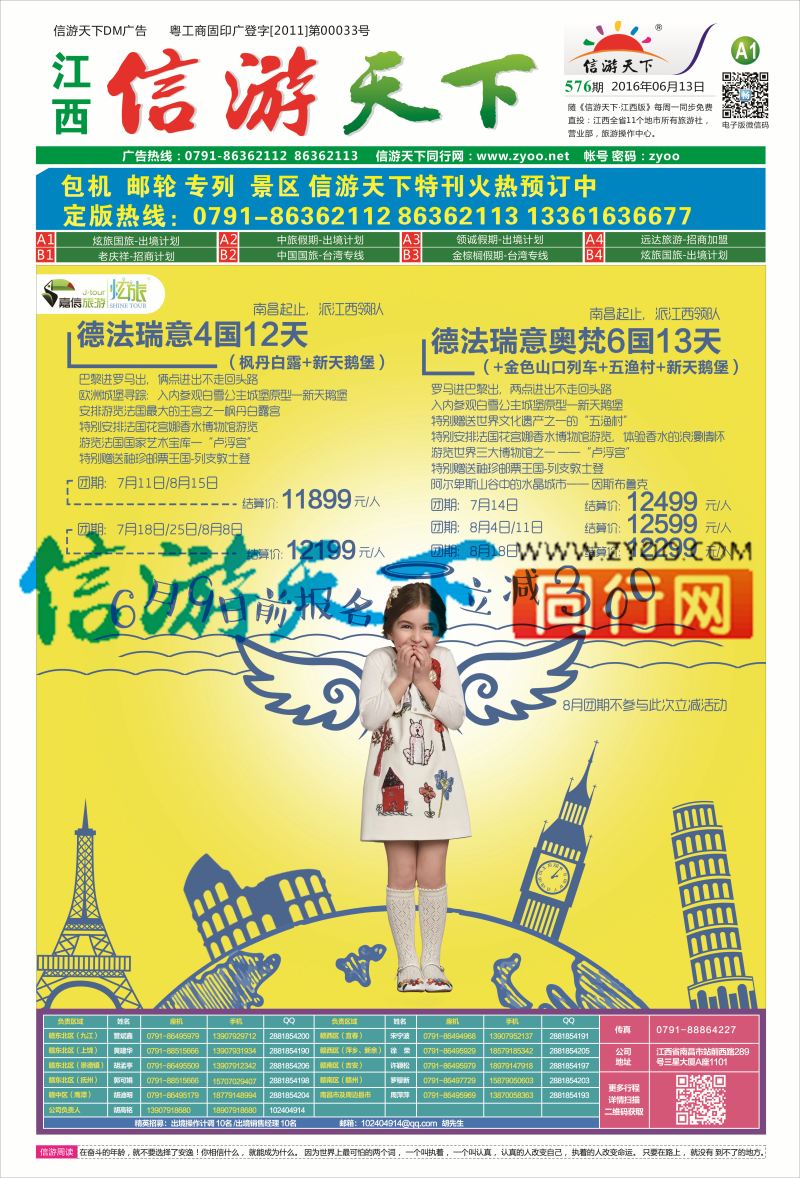 A1 炫旅国旅-出境计划