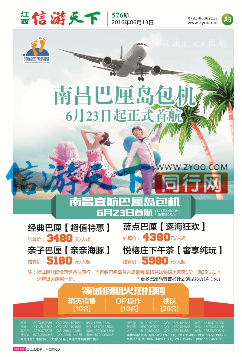 A3 领诚假期-出境计划