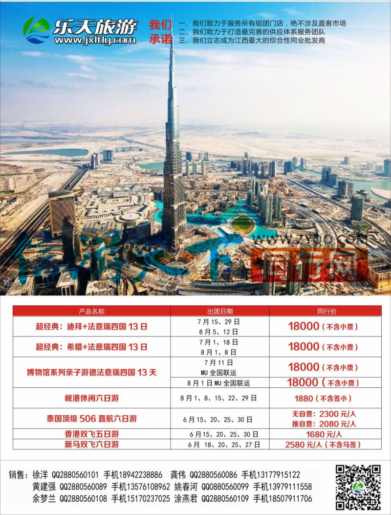 b右拉页 乐天旅游-欧洲 泰新马 港澳计划