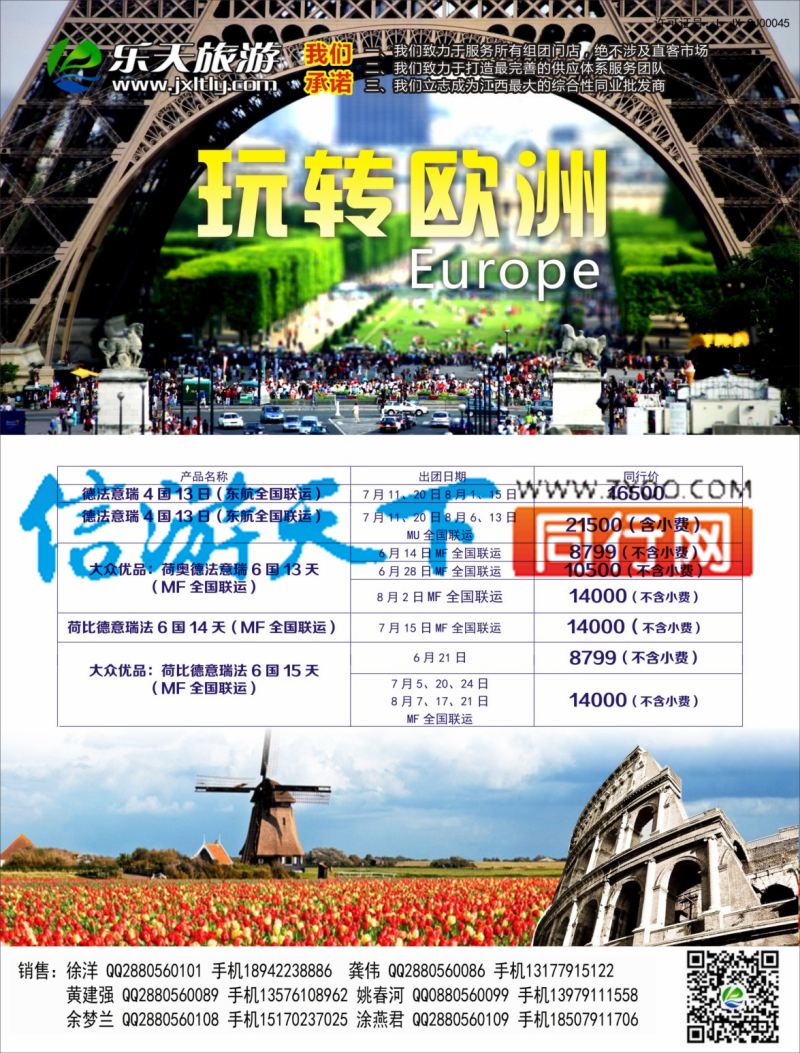 b左拉页 乐天旅游 欧洲计划