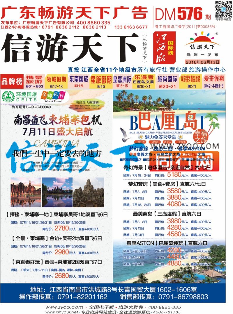 r封面 全球风行 柬埔寨 巴厘岛计划