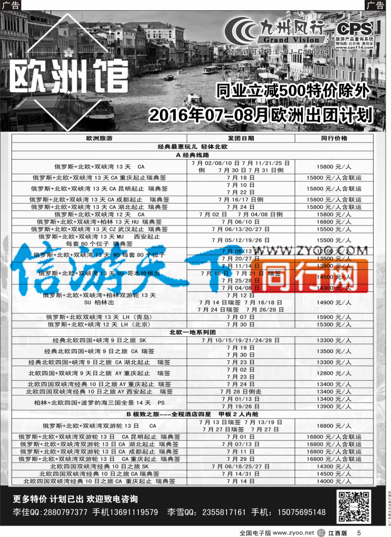 r黑005  九州风行-欧洲出团计划