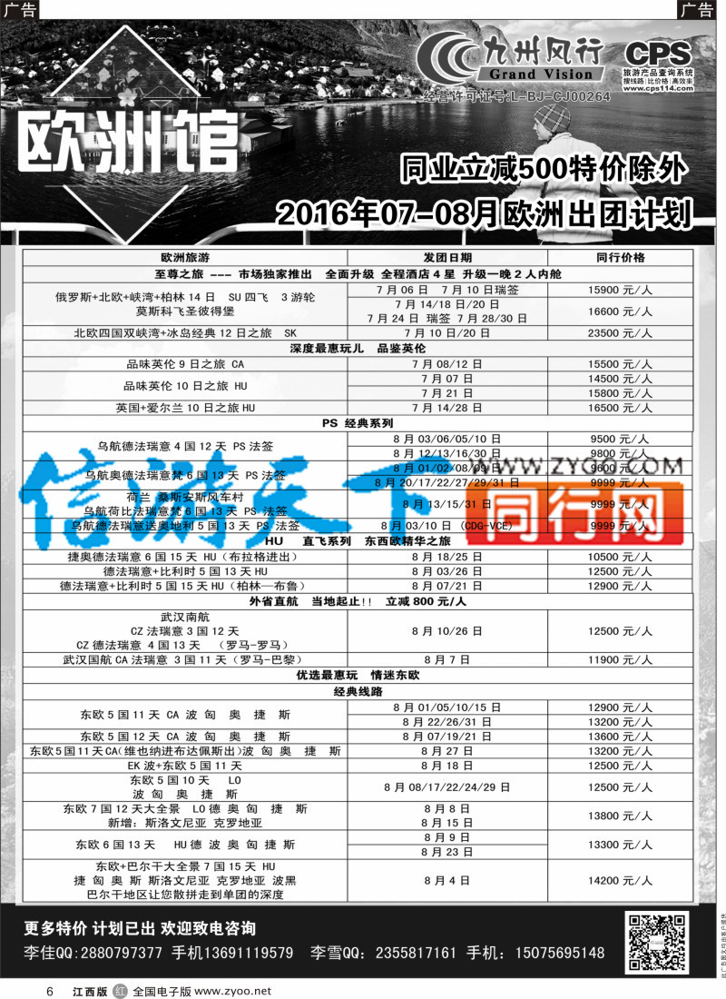 r黑006  九州风行-欧洲出团计划