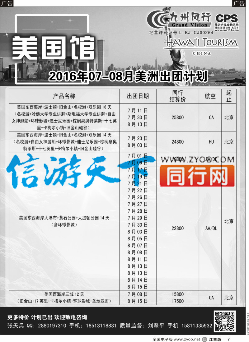 r黑007  九州风行-美洲出团计划