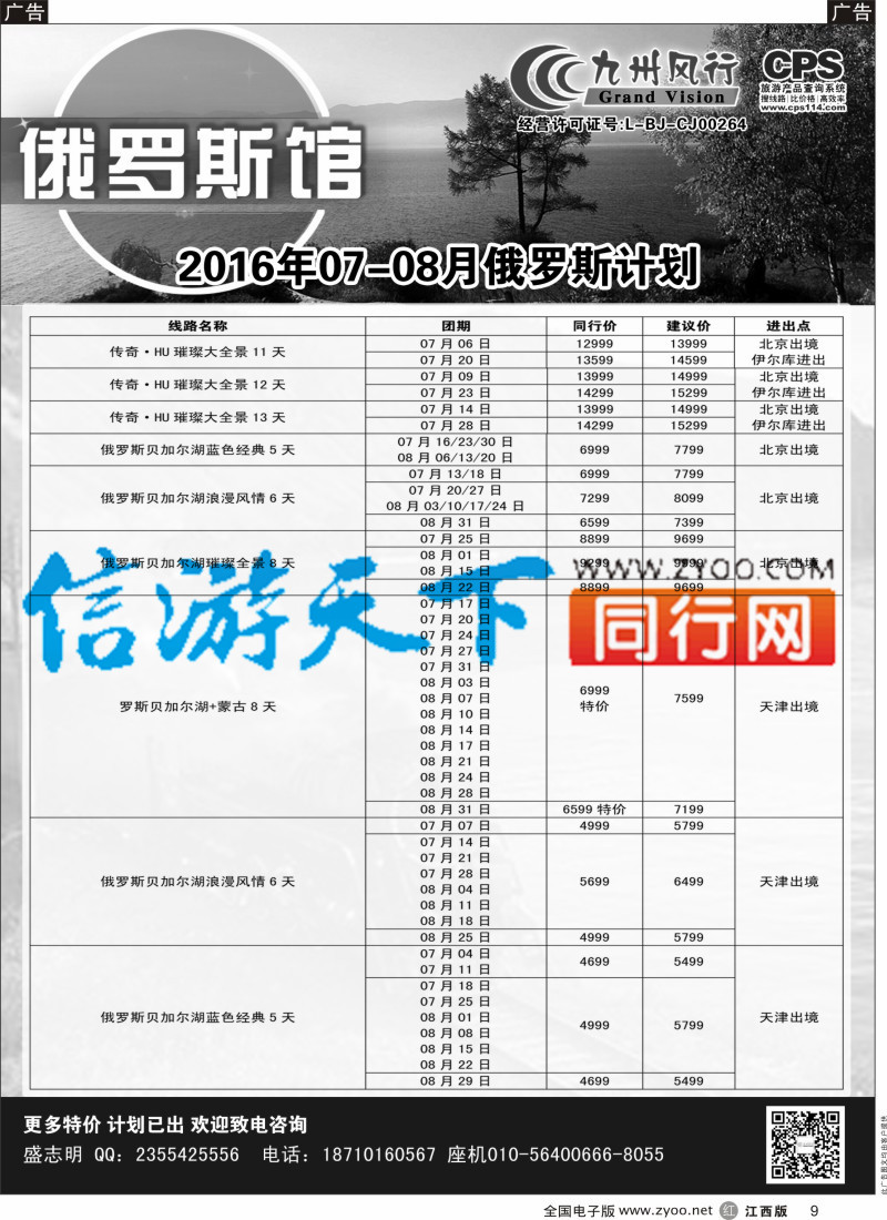 r黑009  九州风行-俄罗斯及南亚出团计划