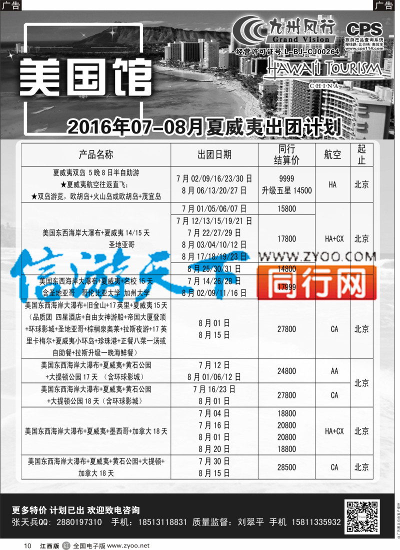 r黑010  九州风行-夏威夷出团计划