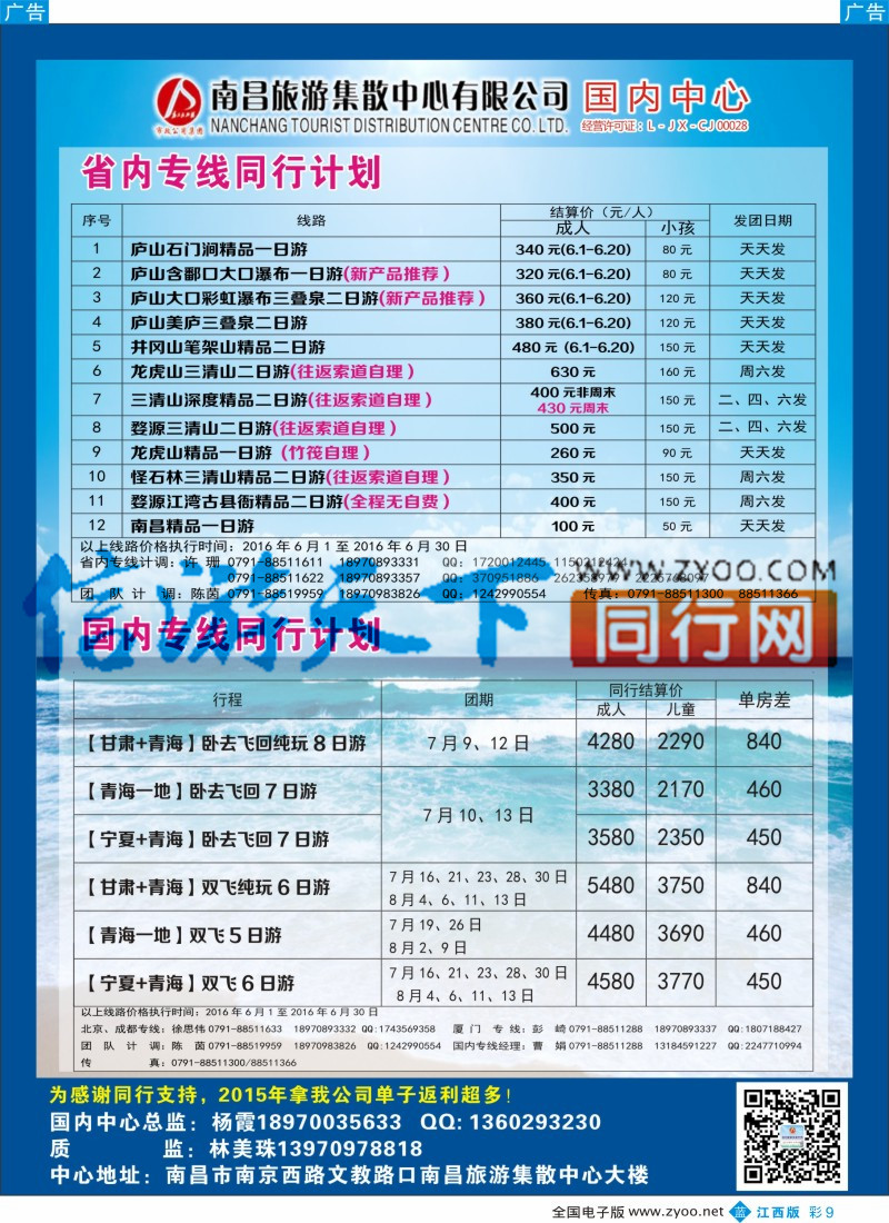 b彩009  南昌旅游集散中心-江西省内最新计划