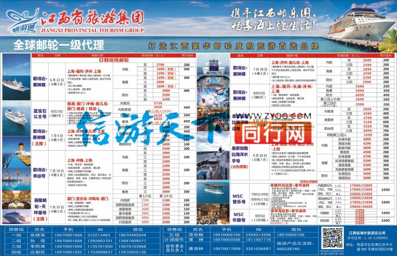 r左右拉页 江西省旅游集团 全球邮轮一级代理