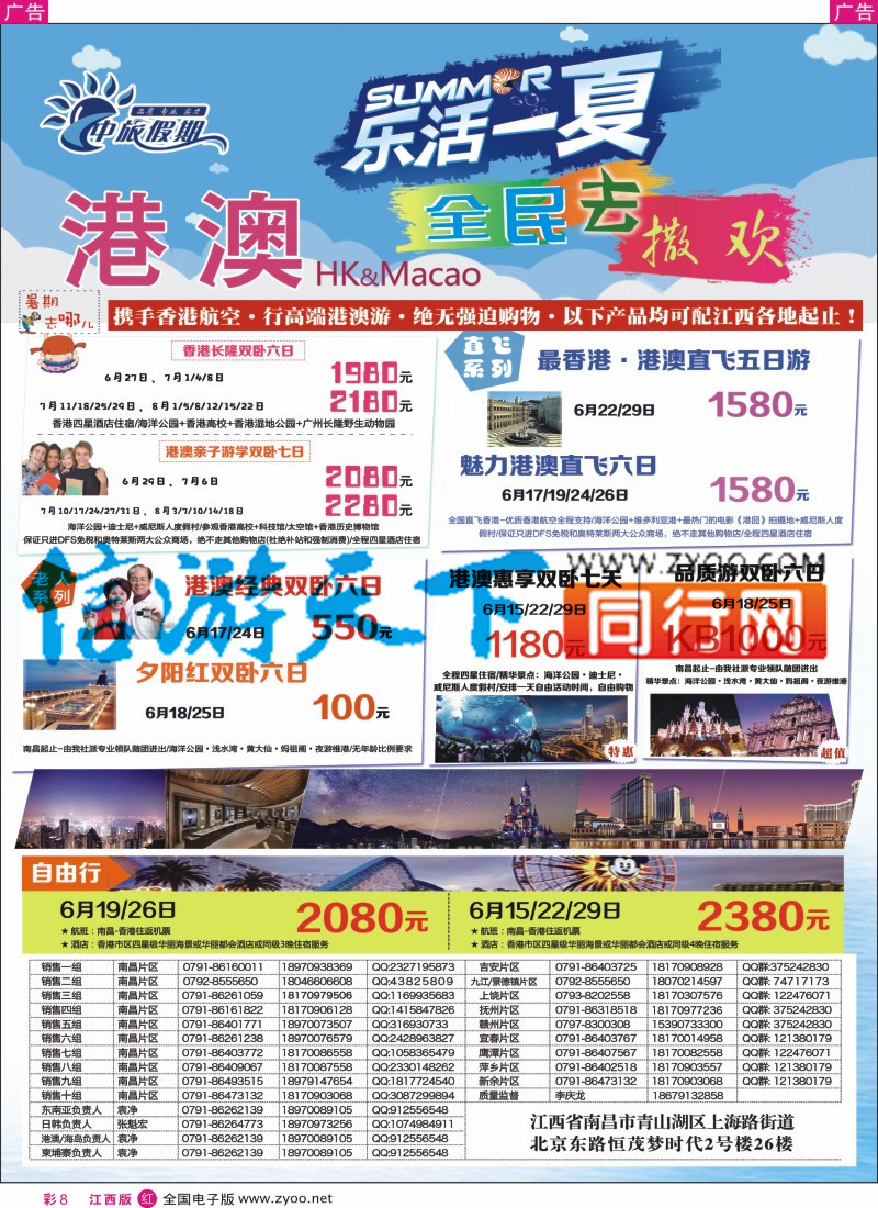 r彩008  中旅假期-港澳计划