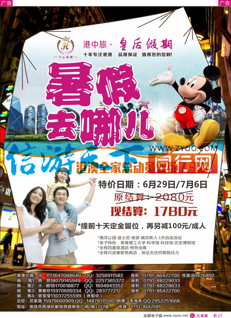 r彩027  江西皇后假期-港澳特价计划