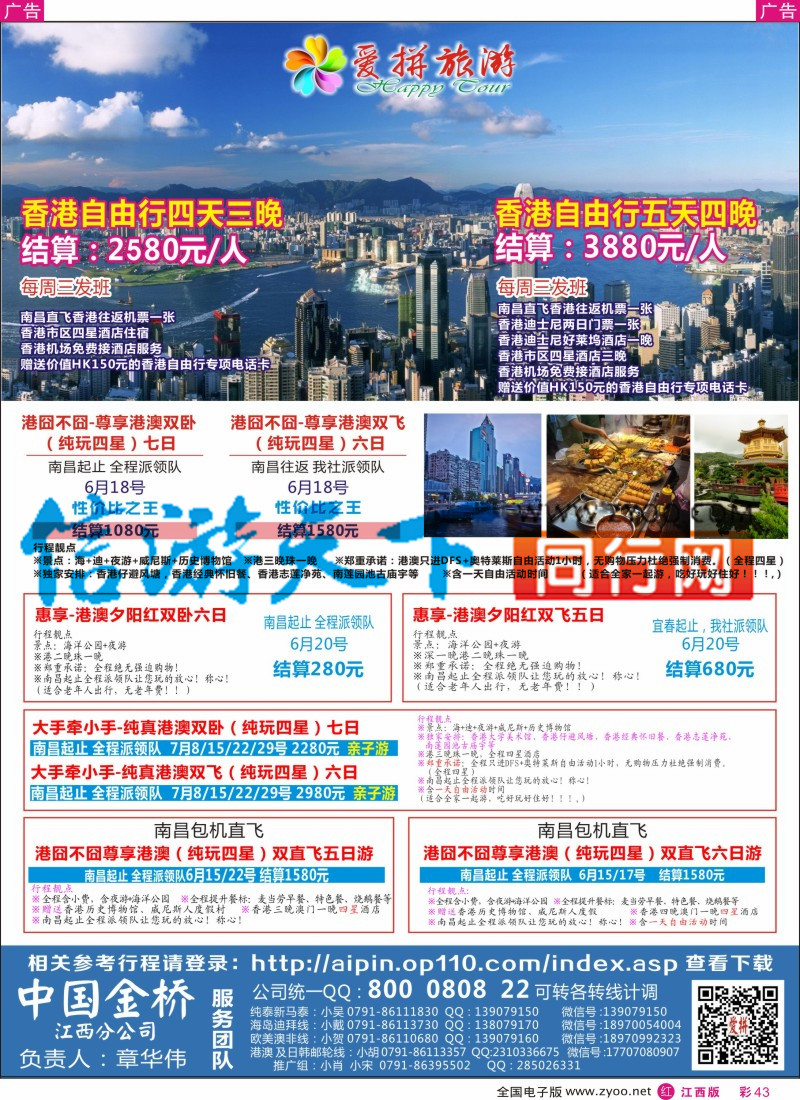 r彩043  爱拼假期-主推特价出境计划
