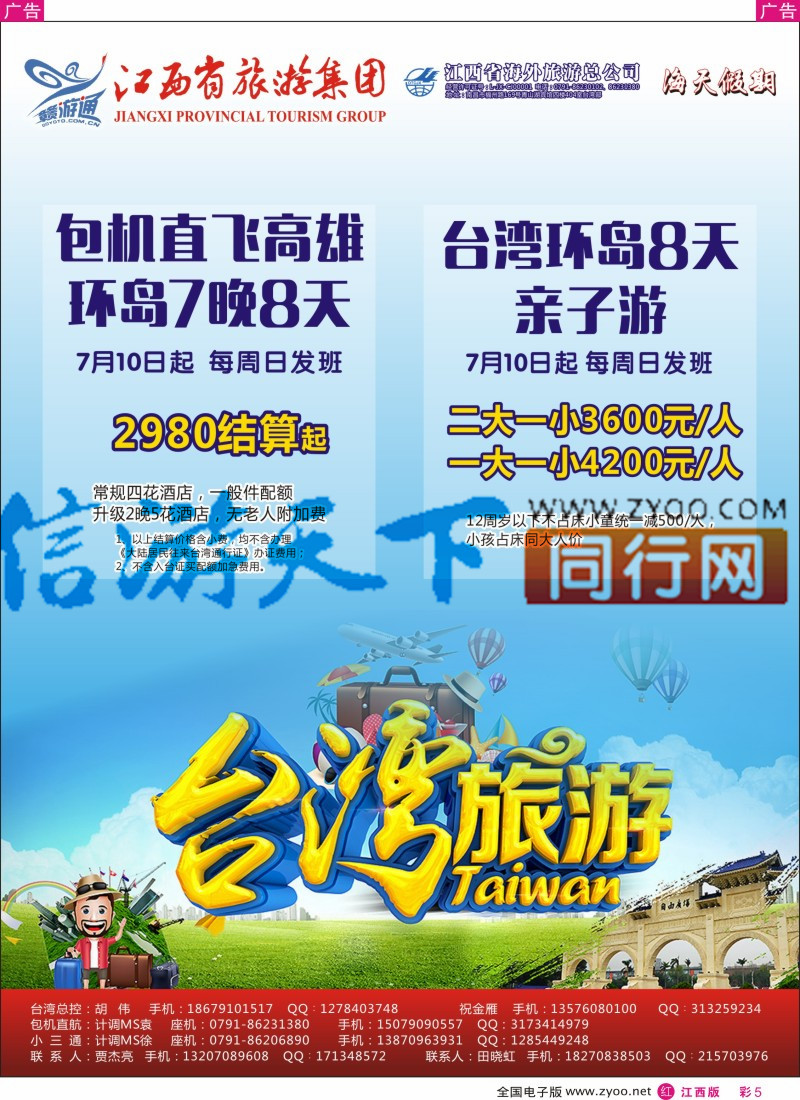 日韩  r彩005  江西环球国旅-台湾计划