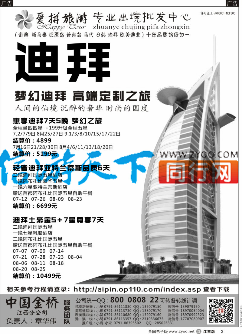 非洲中东  r黑003  爱拼假期-迪拜计划