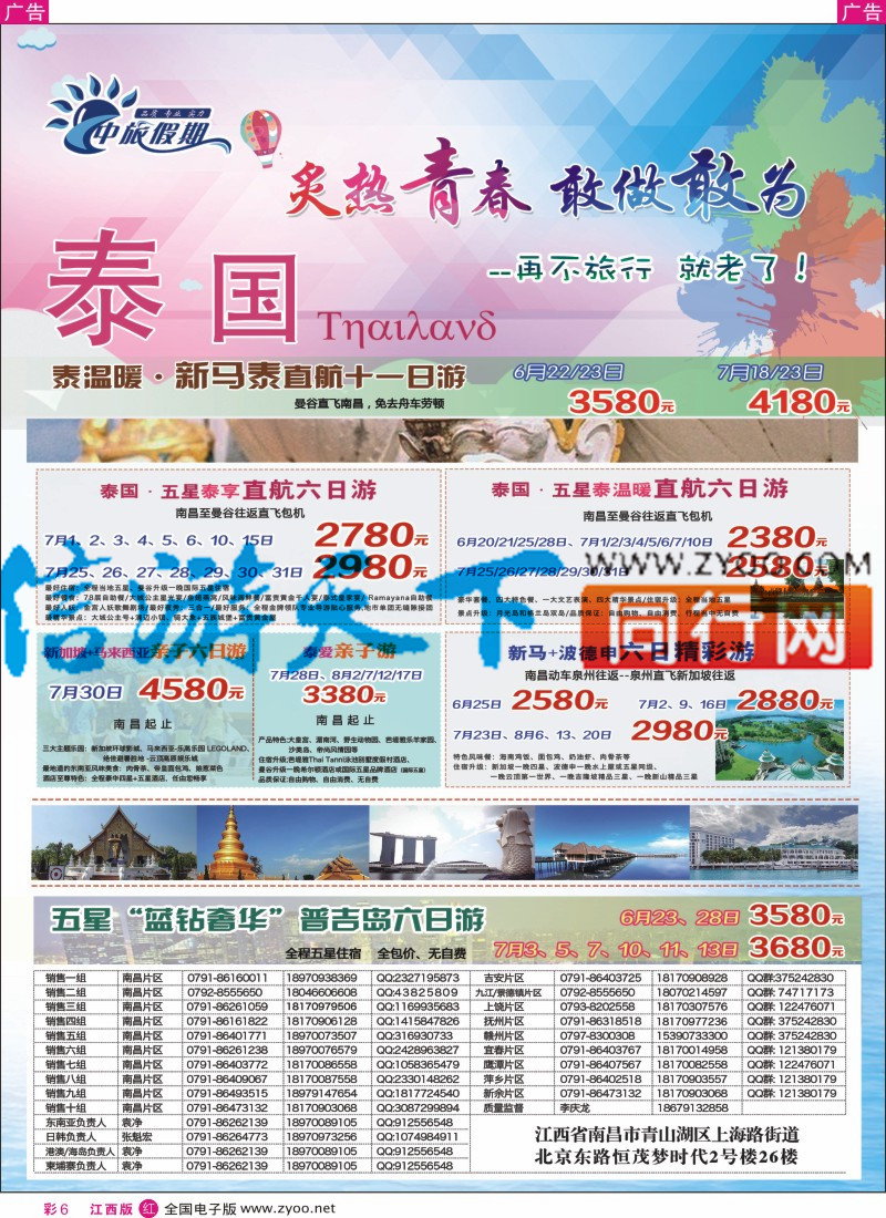 东南亚 泰新马  r彩006  中旅假期-泰国计划