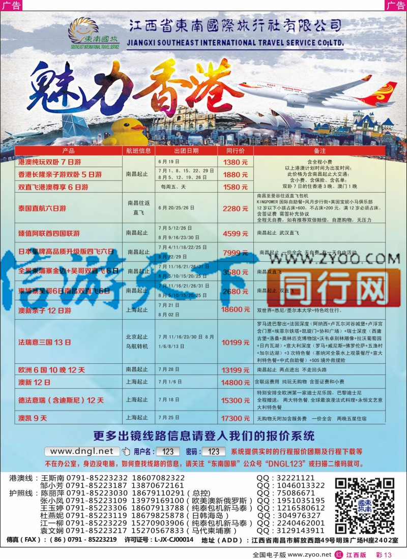 东南亚 泰新马  r彩013  东南国旅-东南亚、港澳专线