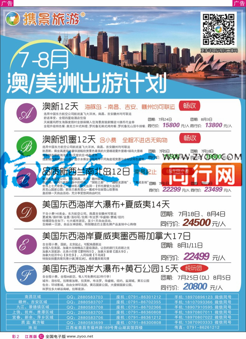 欧美澳新  r彩002  携景旅游-欧美澳新出境同业计划