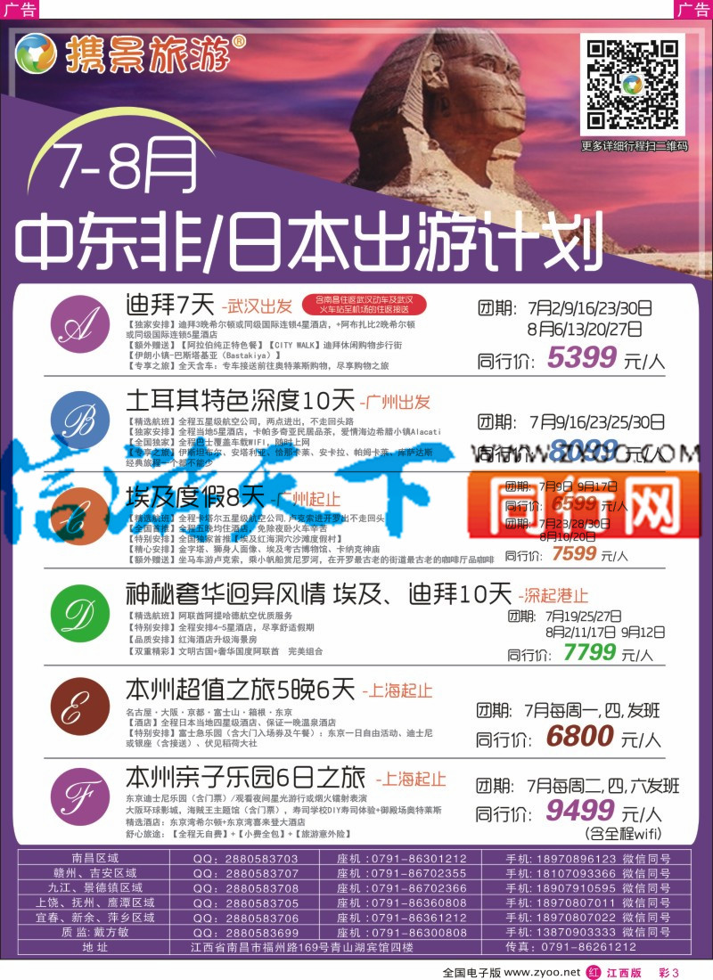 欧美澳新  r彩003  携景旅游-欧美澳新出境同业计划
