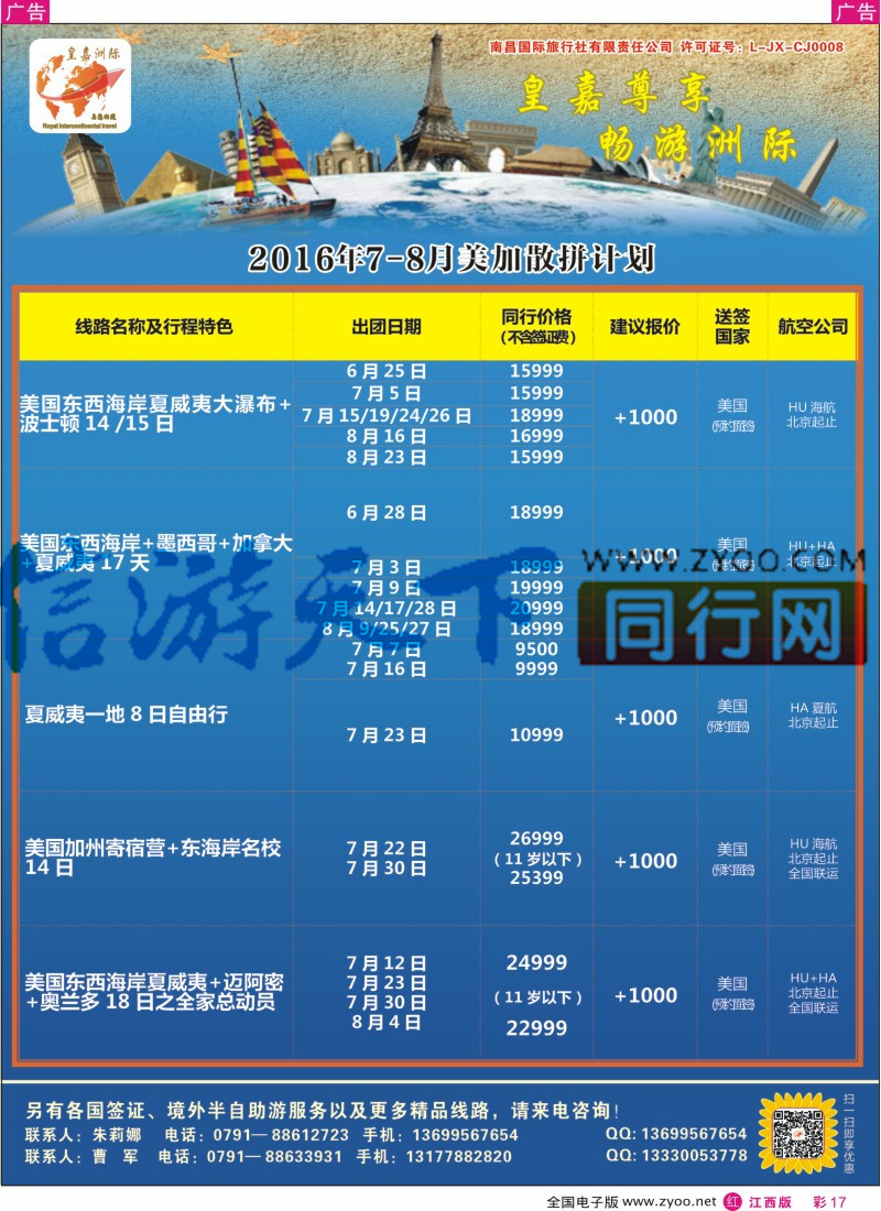 欧美澳新  r彩017  皇嘉洲际-美加散拼计划