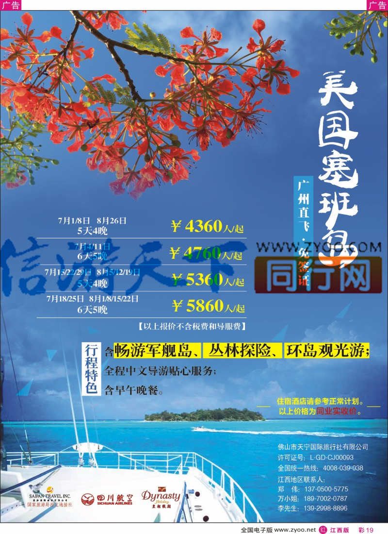 欧美澳新  r彩019  美国塞班岛&天宁岛-天宁皇朝假期