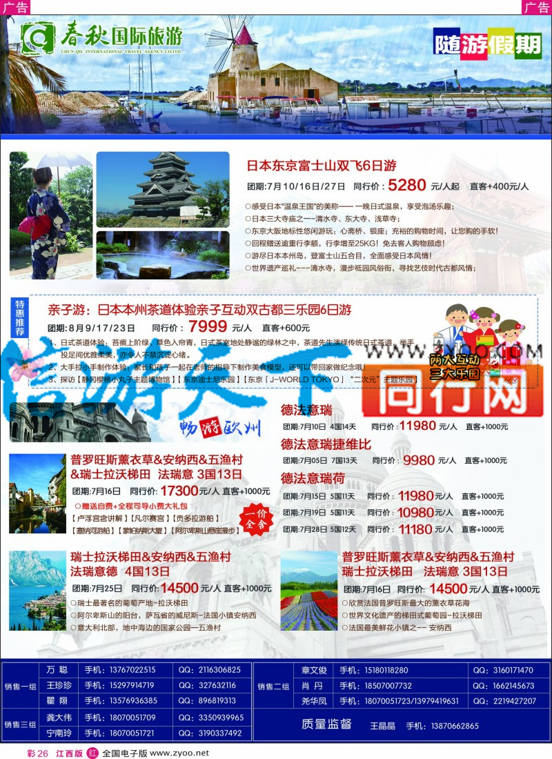 欧美澳新  r彩026  春秋国旅欧洲计划
