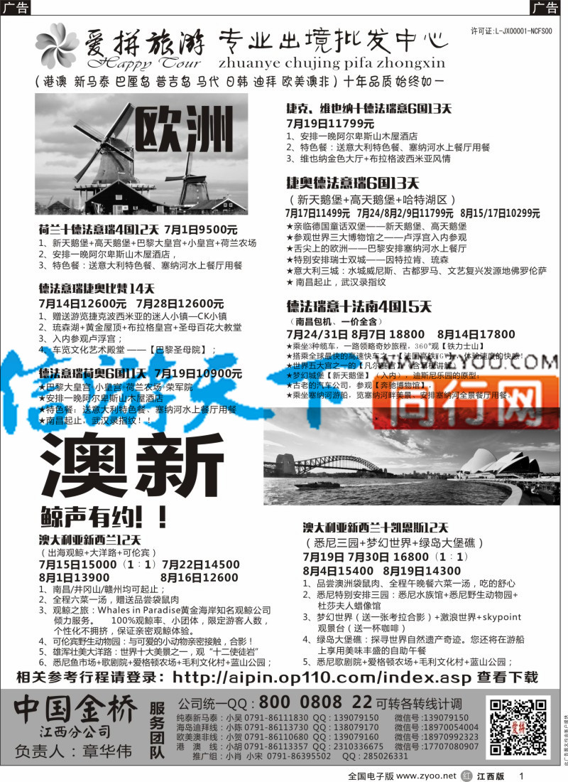 欧美澳新  r黑001  爱拼假期-欧美澳新计划