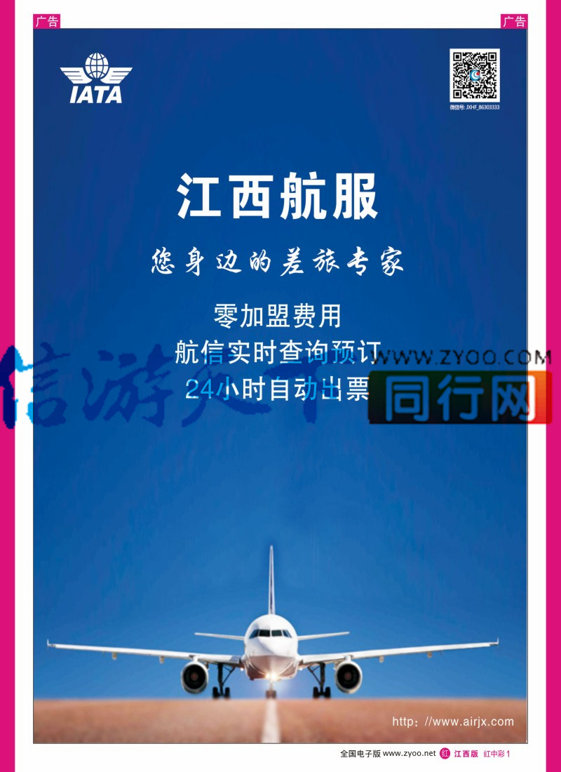 机票 酒店 招聘 加盟 旅游服务  中彩001  携景旅游-国际、国内机票指定江西省一级代理