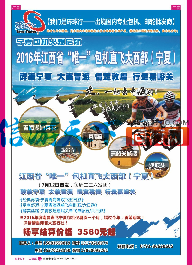 机票 酒店 招聘 加盟 旅游服务  中彩008  中国国旅-宁夏包机计划