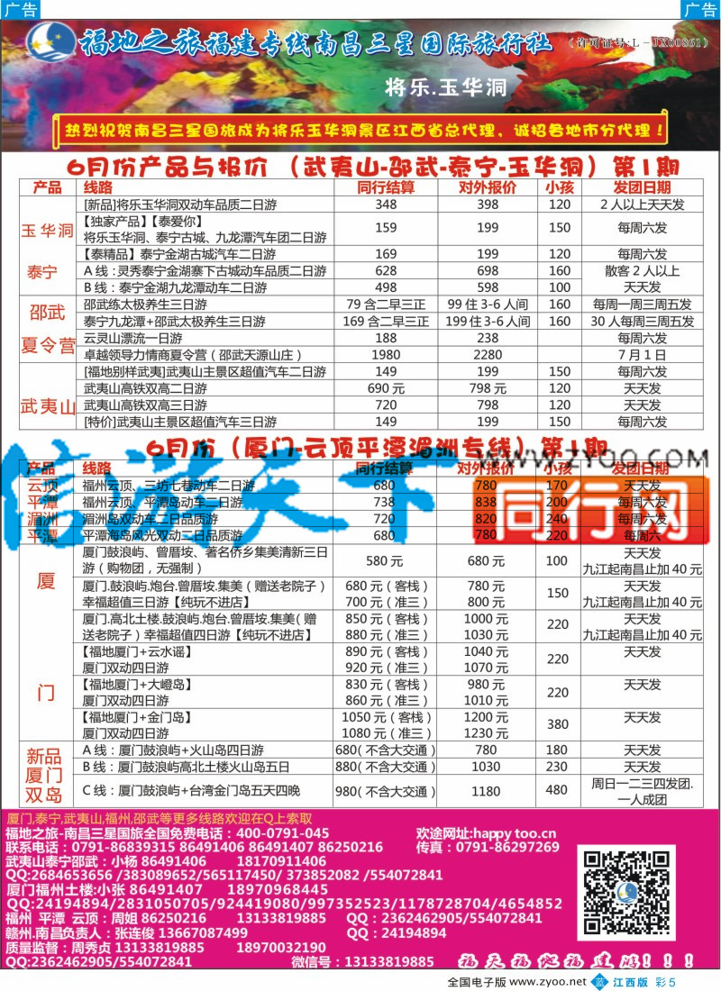 福建、厦门  b彩005  福地之旅南昌三星国际旅行社