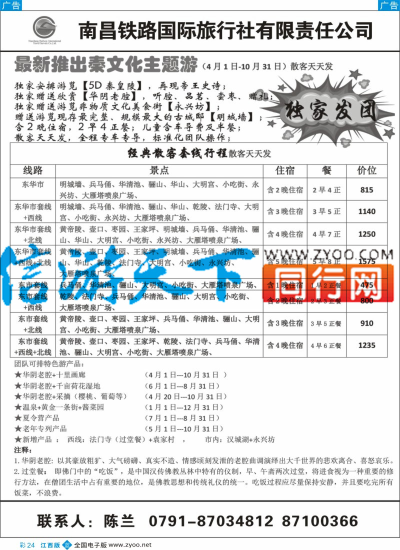 山东、东北 西北 甘肃 宁夏 内蒙 新疆  b彩024  西安凯旋旅业