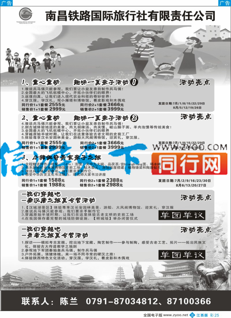 山东、东北 西北 甘肃 宁夏 内蒙 新疆  b彩025  西安凯旋旅业-夏令营