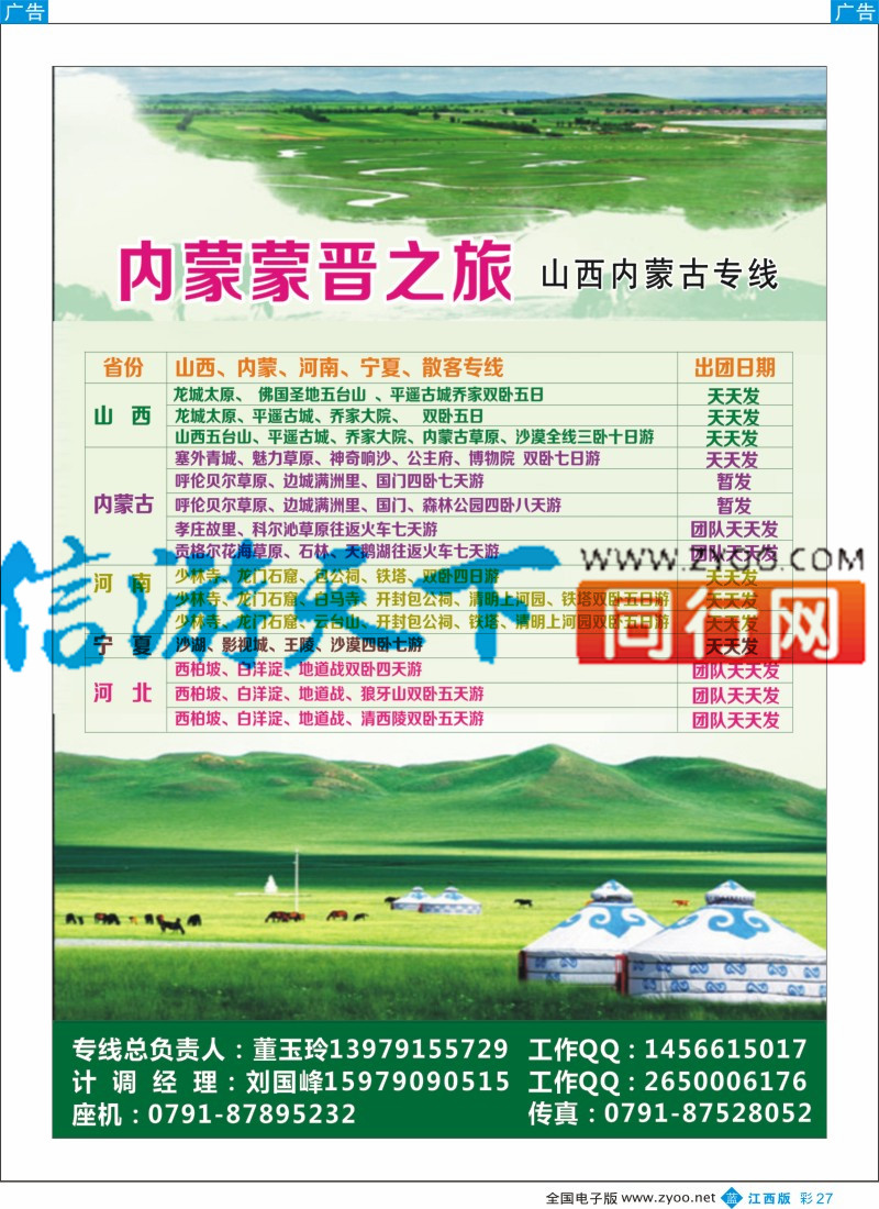 山东、东北 西北 甘肃 宁夏 内蒙 新疆  b彩027  内蒙蒙晋之旅-山西、内蒙专线