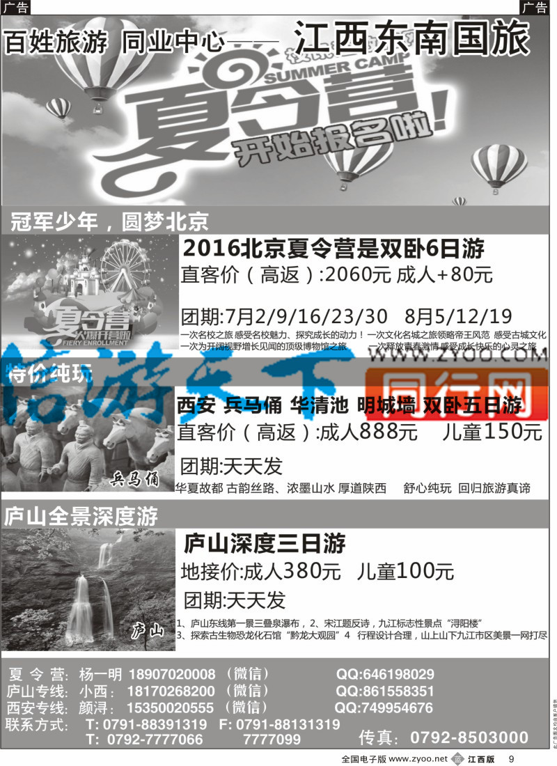 山东、东北 西北 甘肃 宁夏 内蒙 新疆  b黑005  九江中旅- 北京 西安 庐山专线