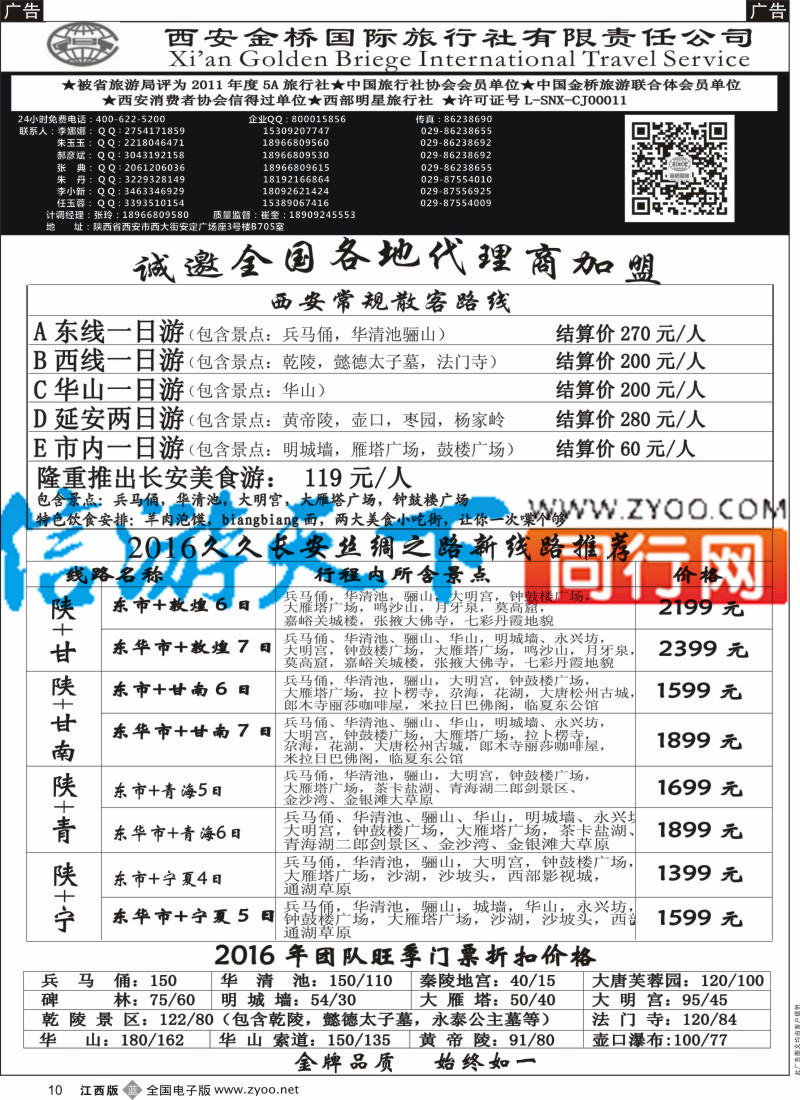 山东、东北 西北 甘肃 宁夏 内蒙 新疆  b黑010  西安金桥国际旅行社-西安专线