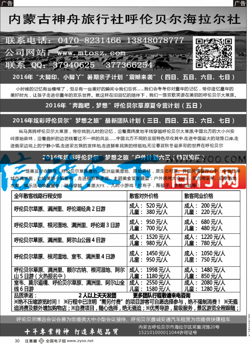 山东、东北 西北 甘肃 宁夏 内蒙 新疆  b黑030  梦想之旅（暑期亲子计划）-呼伦贝尔神舟旅行社