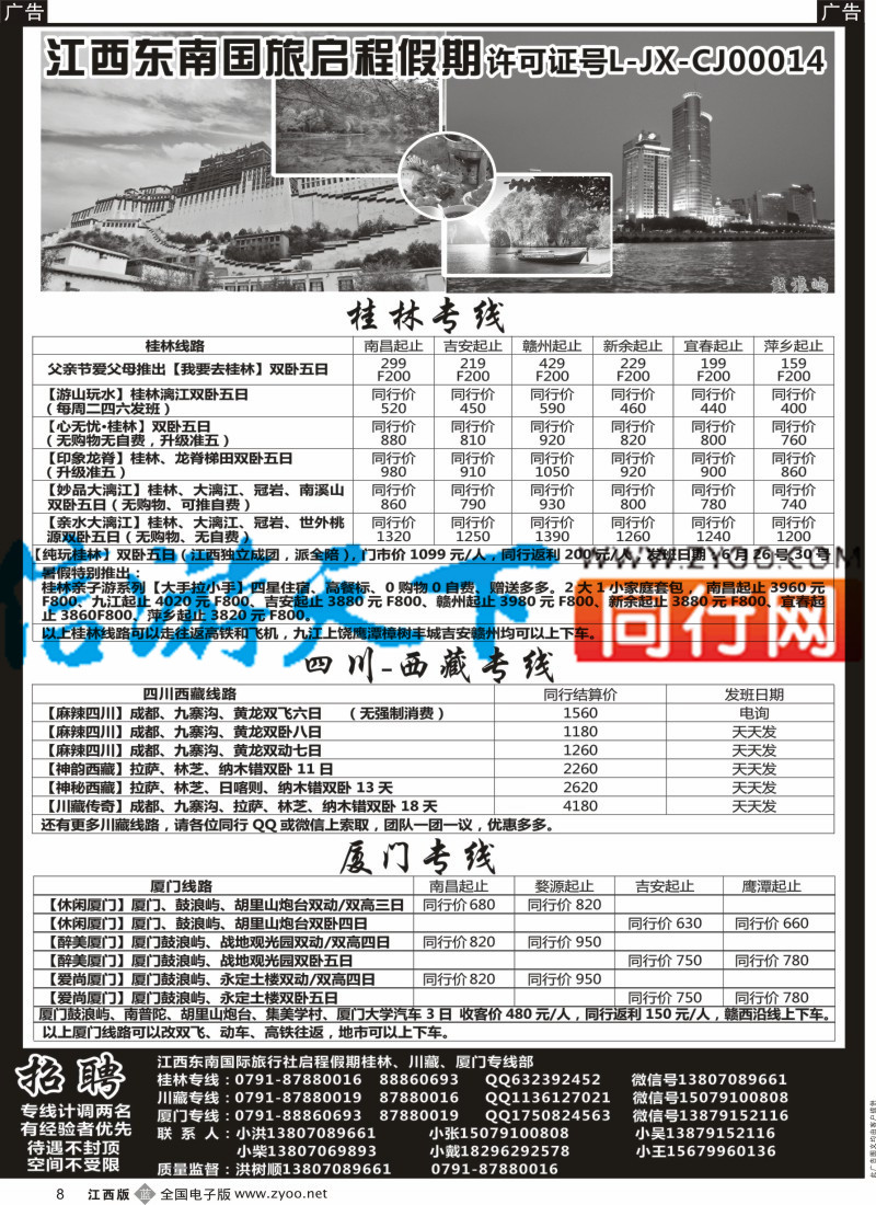 广西、桂林、云南、贵州  b黑008  启程假期-广西桂林、川藏、厦门专线